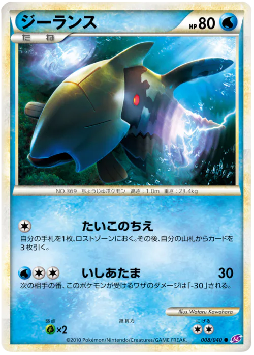 Relicanth