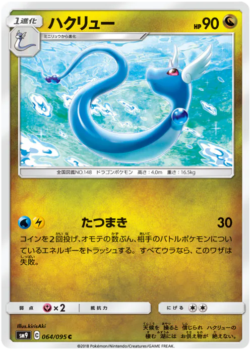 Dragonair