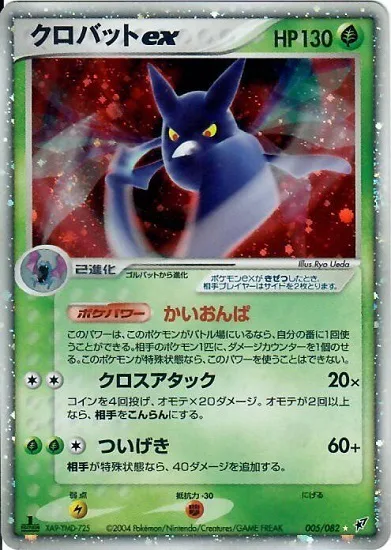 Crobat ex
