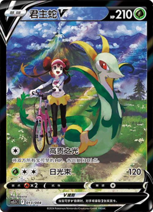 Serperior V