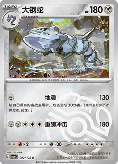 Steelix