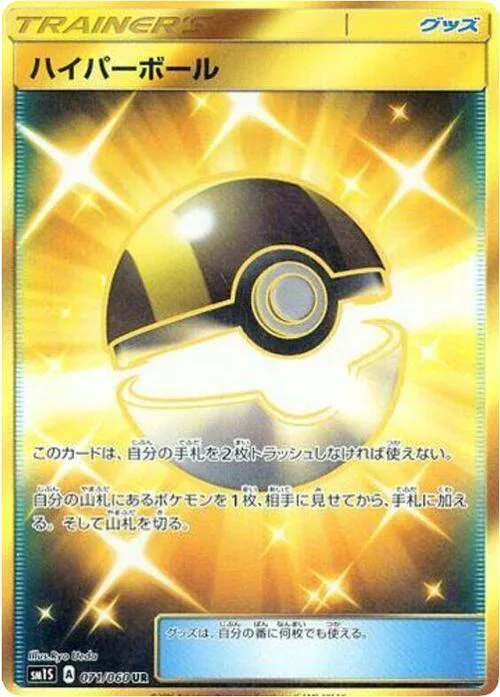 Ultra Ball
