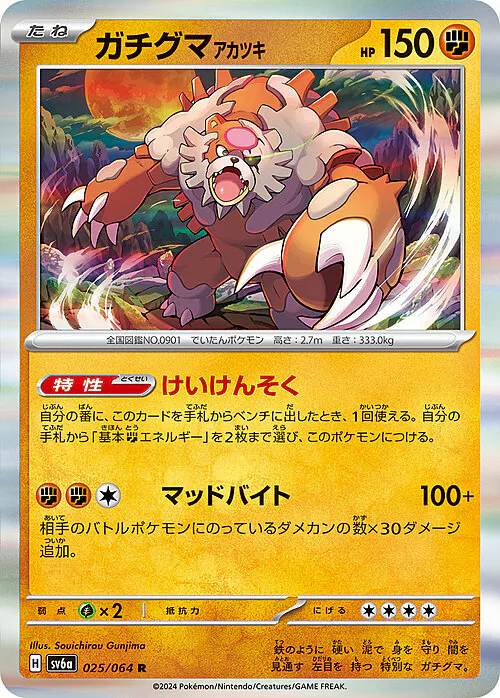 Bloodmoon Ursaluna