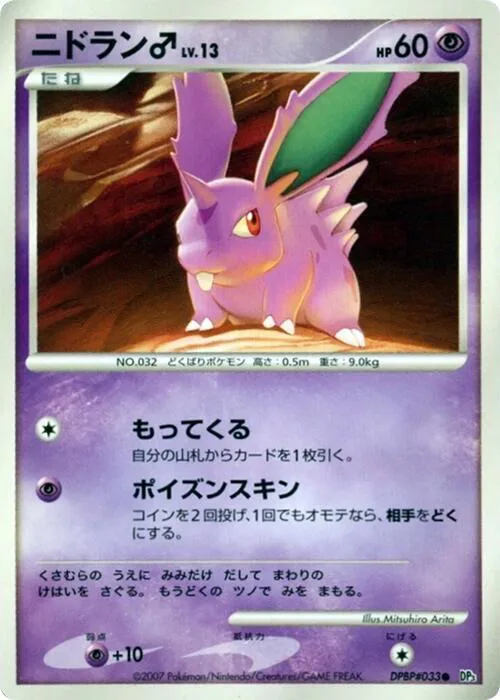 Nidoran ♂ Lv.13
