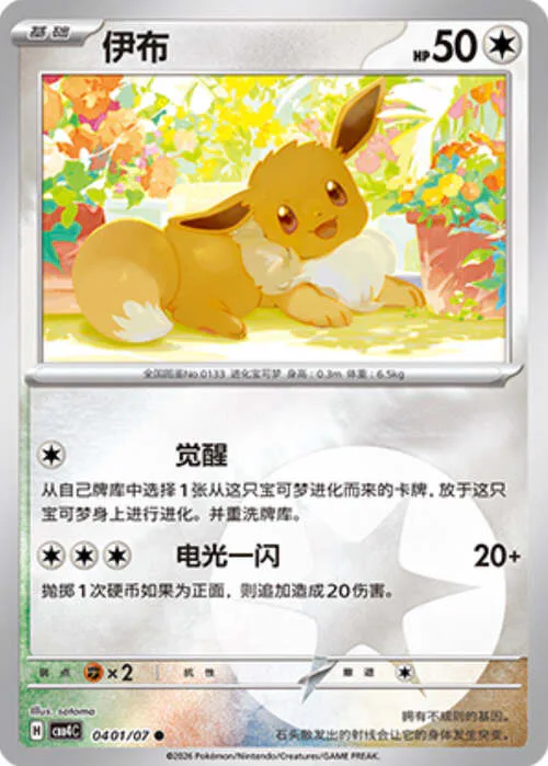 Eevee