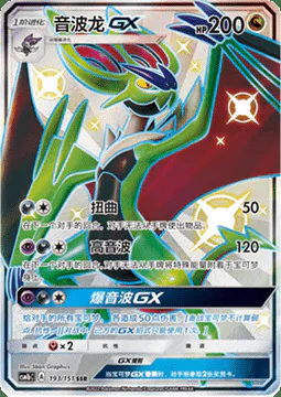 Noivern GX