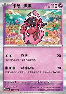 Tapu Lele