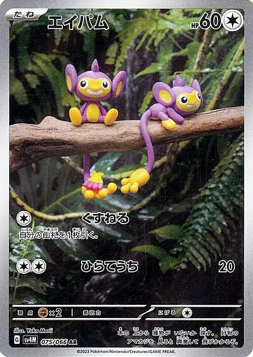 Aipom