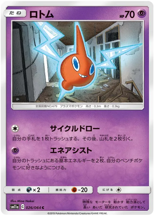 Rotom