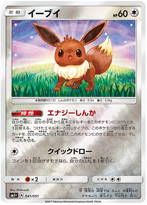 Eevee