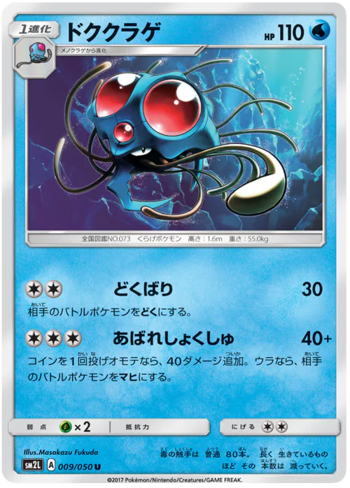 Tentacruel