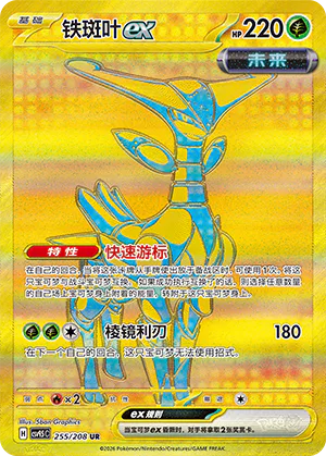 Iron Leaves ex