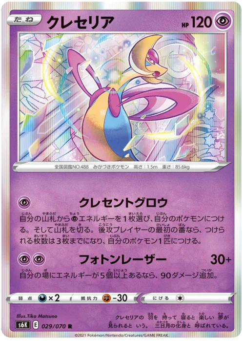 Cresselia