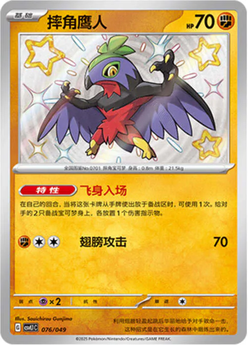 Hawlucha