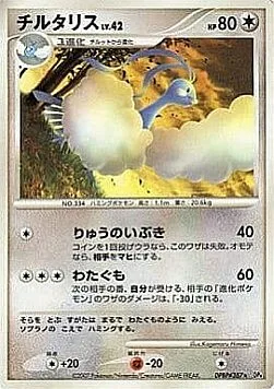 Altaria Lv.42