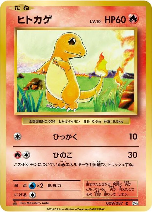 Charmander