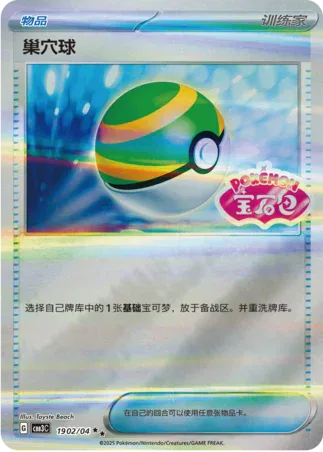 Nest Ball