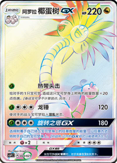 Alolan exeggutor GX