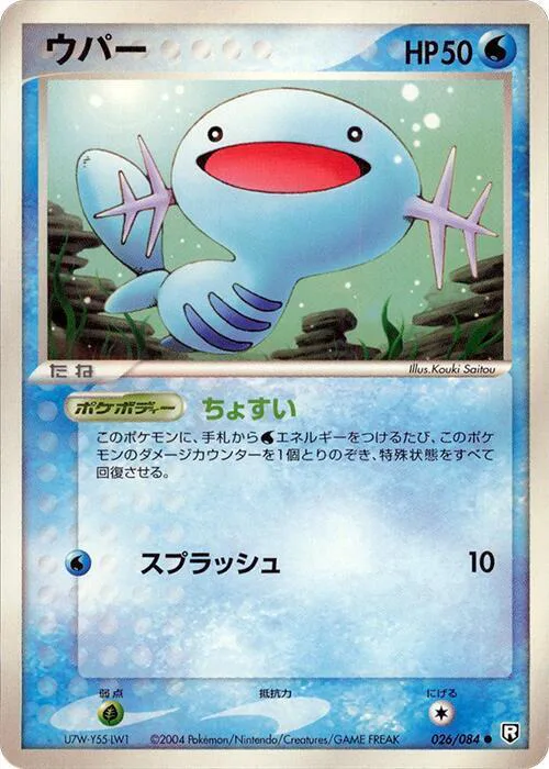 Wooper
