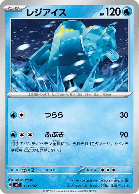 Regice