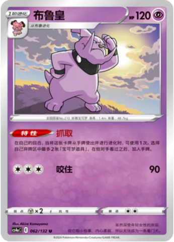 Granbull