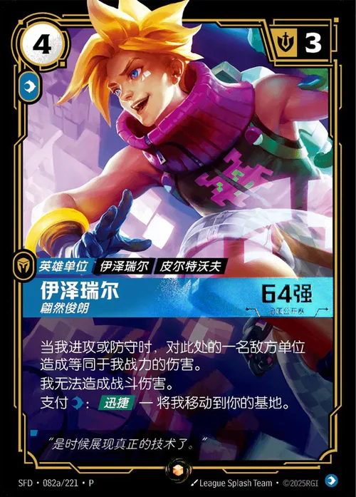 Ezreal - Dashing
