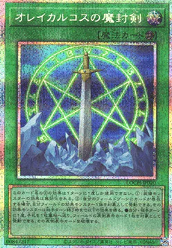Orichalcos Sword of Sealing