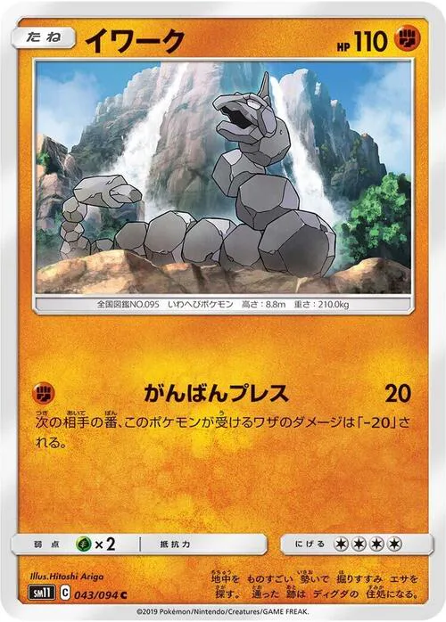 Onix