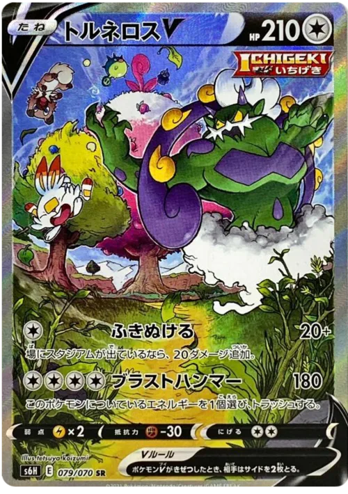 Tornadus V