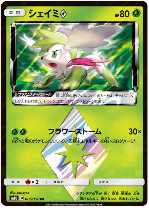Shaymin ◇ Prism Star