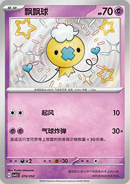 Drifloon