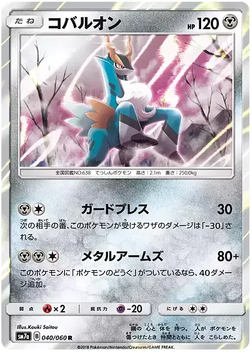 Cobalion