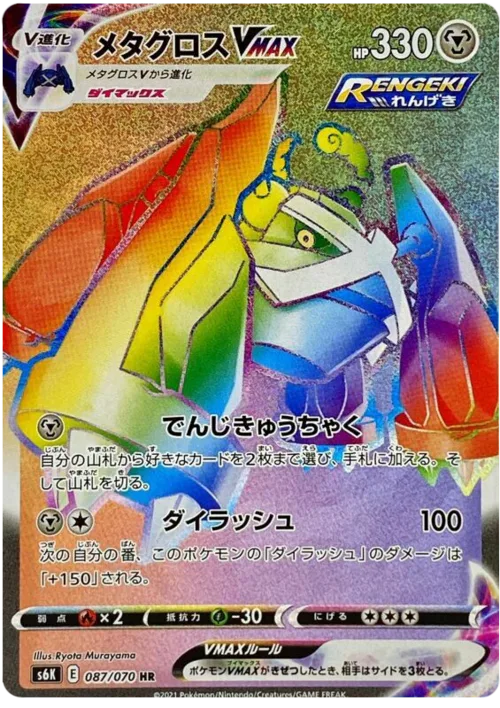 Metagross VMAX