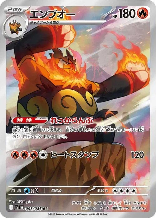 Emboar