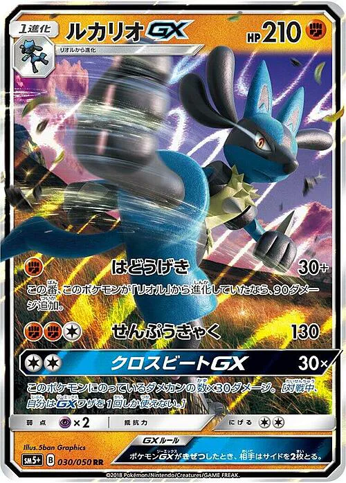 Lucario GX
