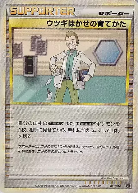 Professor Elm's Training Method