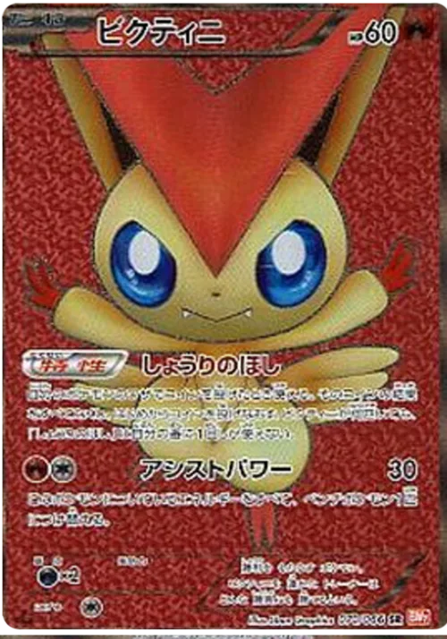 Victini