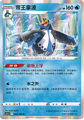Empoleon