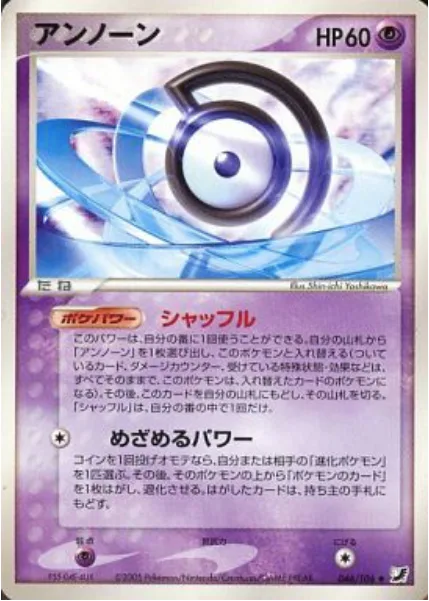 Unown [D]