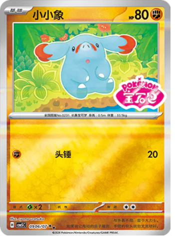 Phanpy