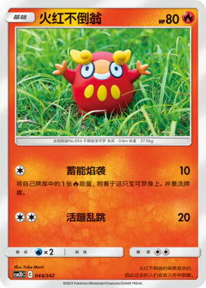 Darumaka
