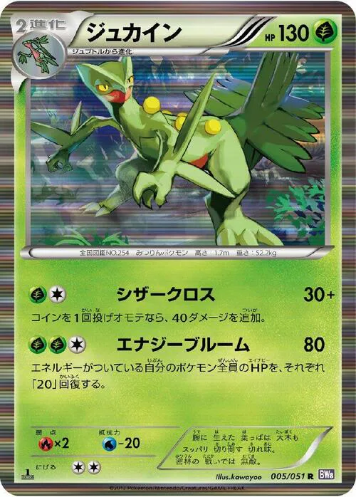Sceptile