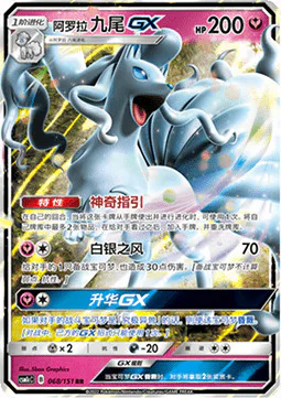 Alolan Ninetales GX