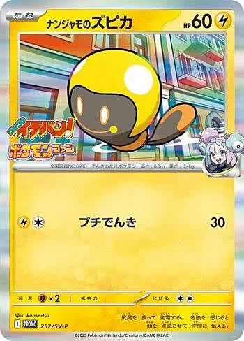 Iono's Tadbulb