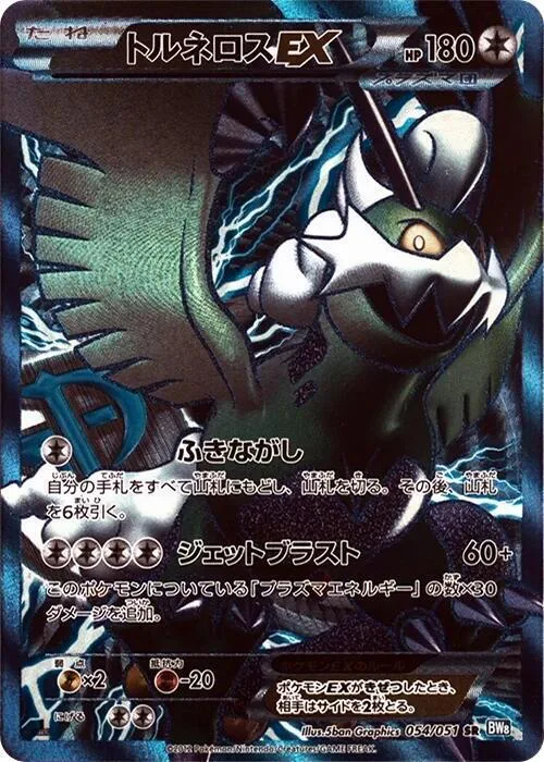 Tornadus ex