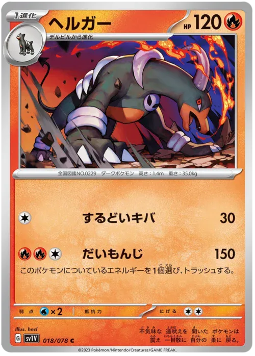 Houndoom