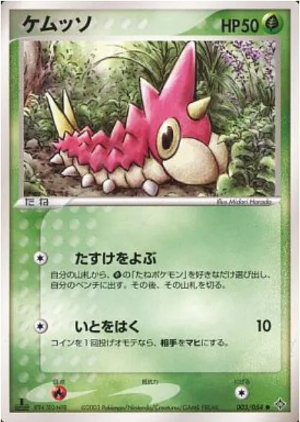 Wurmple