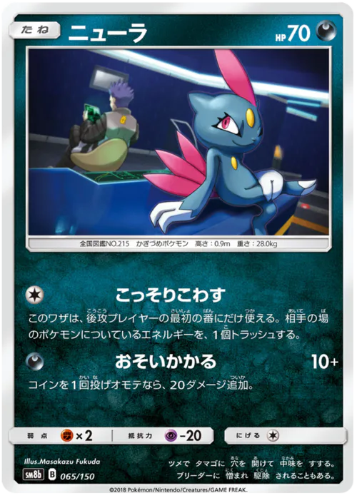 Sneasel