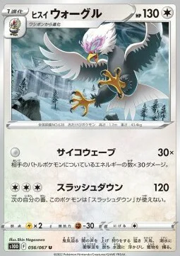 Hisuian Braviary
