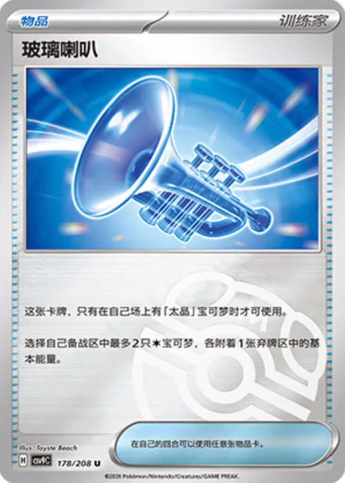 Glass Trumpet